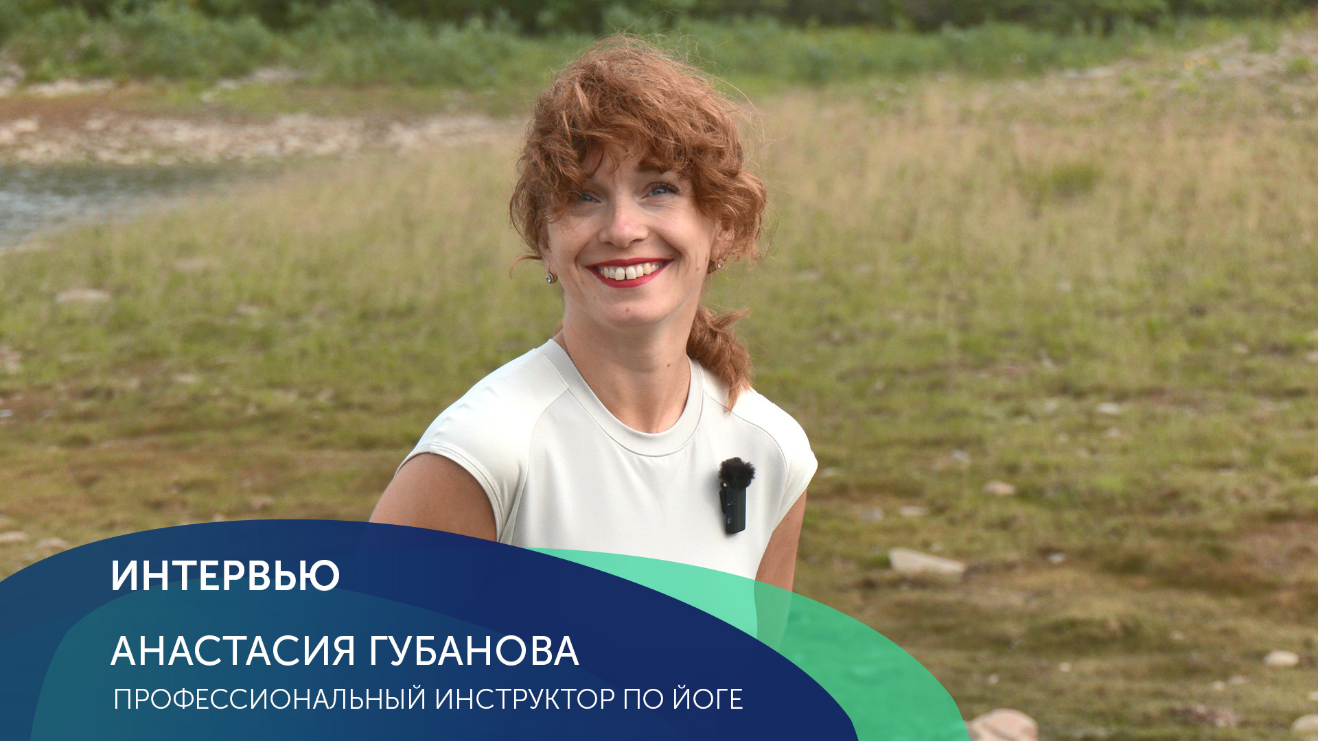 Анастасия Губанова в программе Интервью