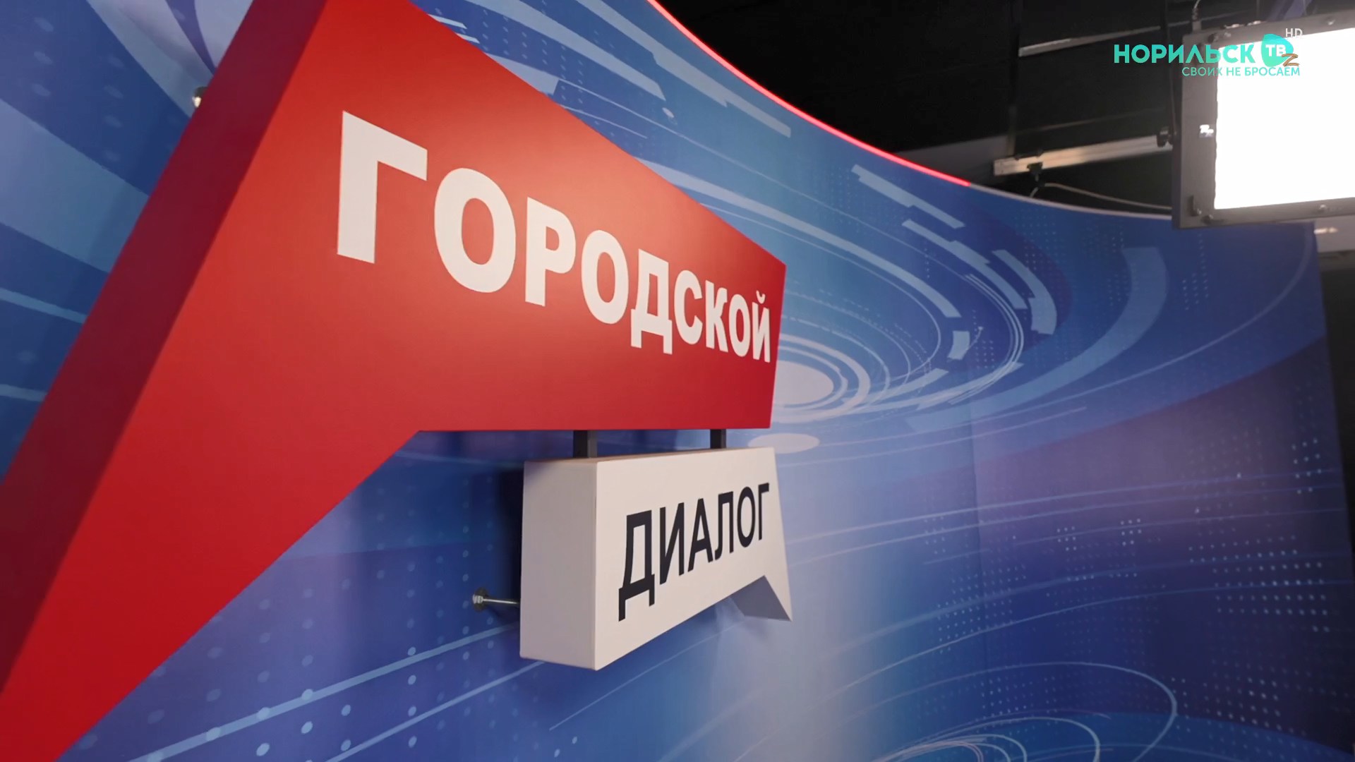 Норильские новости — 15.09.2026